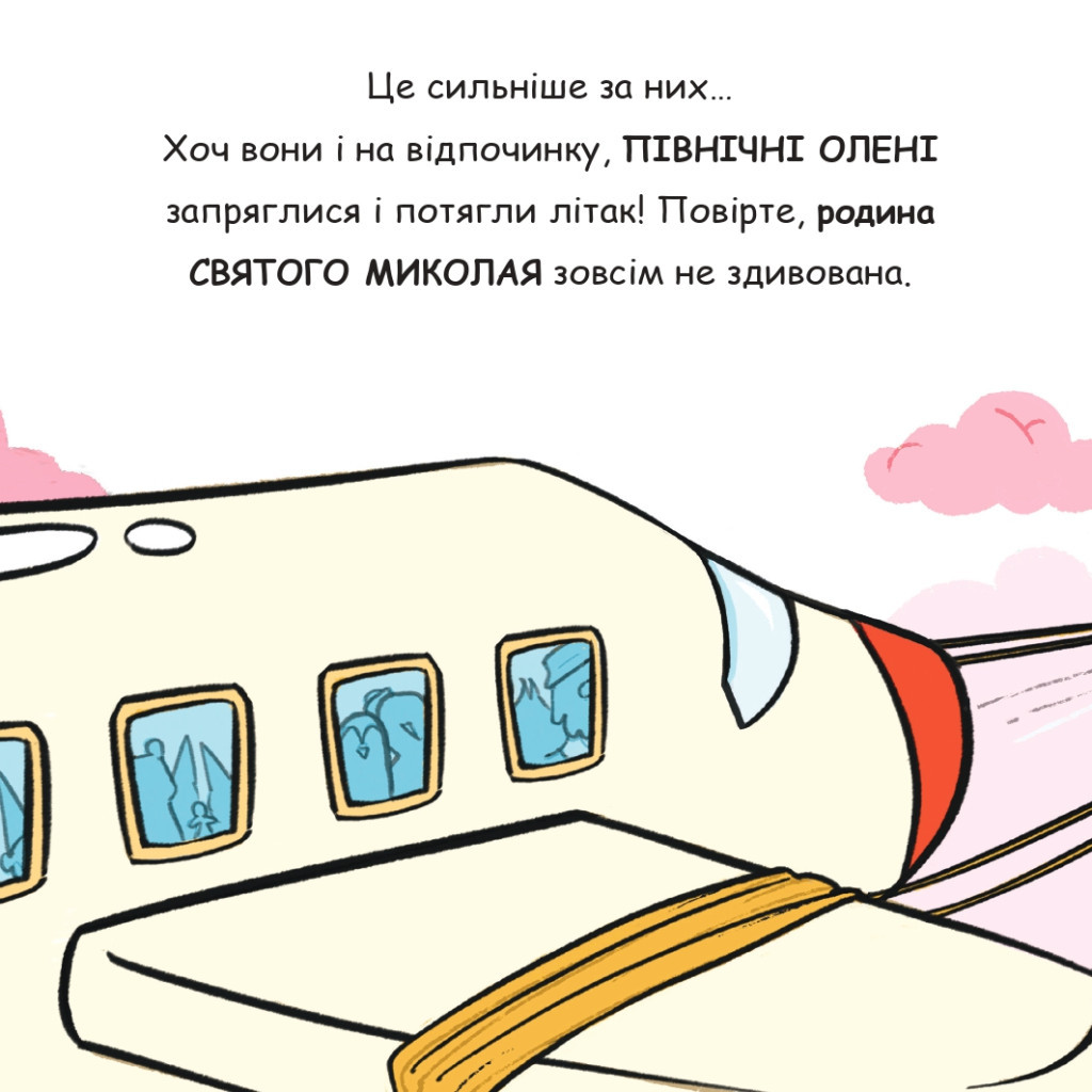Книга Святий Миколай вирушає на відпочинок - Паоло Манчіні, Лука де Леоне Yakaboo Publishing (9786178222338) - зображення 9