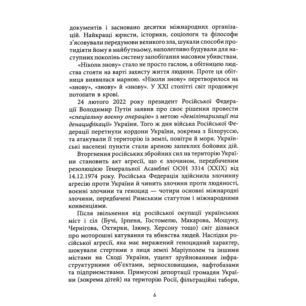 Книга Геноцид ХХІ. Війна на знищення української нації - Віра Валлє Фабула (9786175222133) - изображение 8