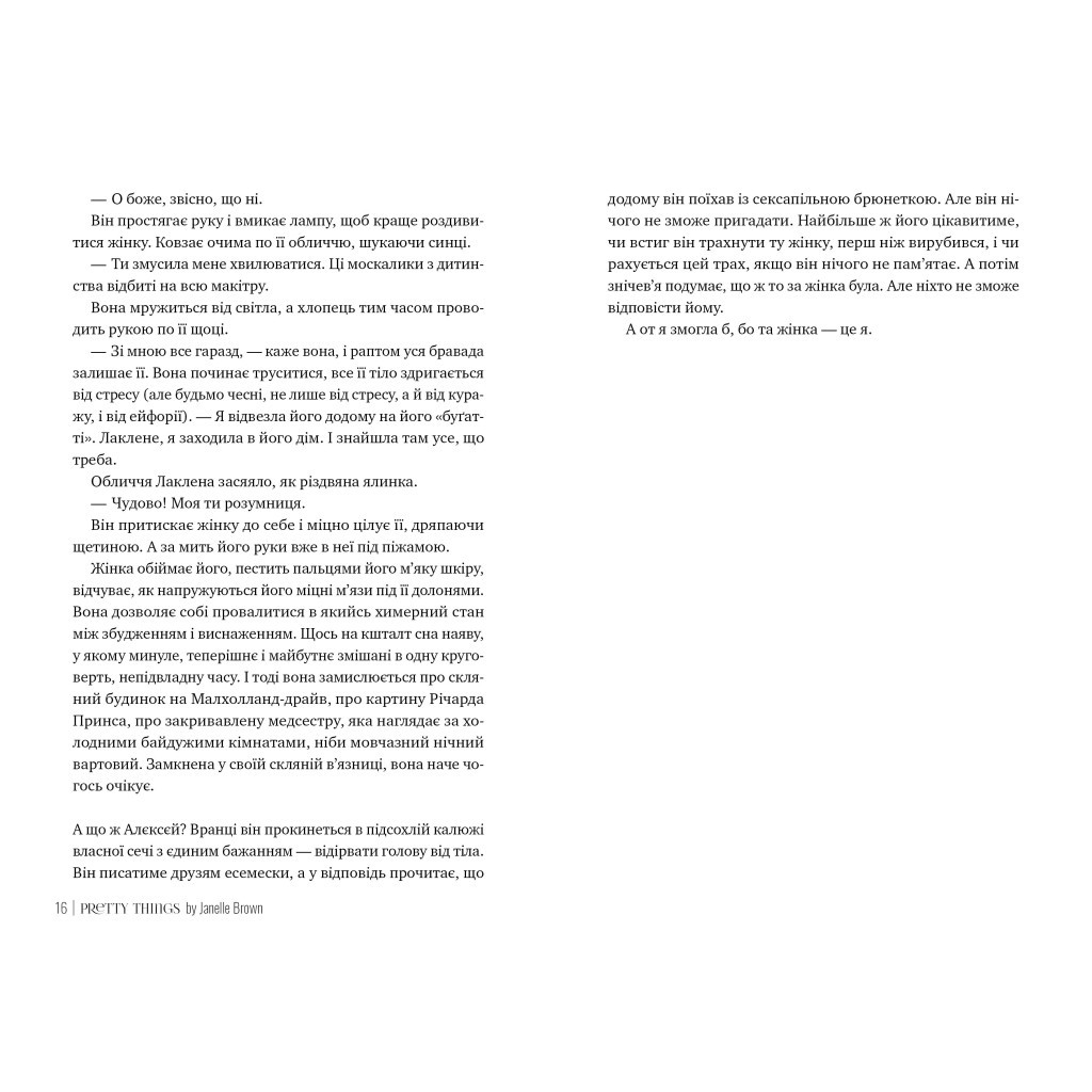 Книга Звабливі речі - Джанелл Браун Видавництво РМ (9786178280239) - зображення 2