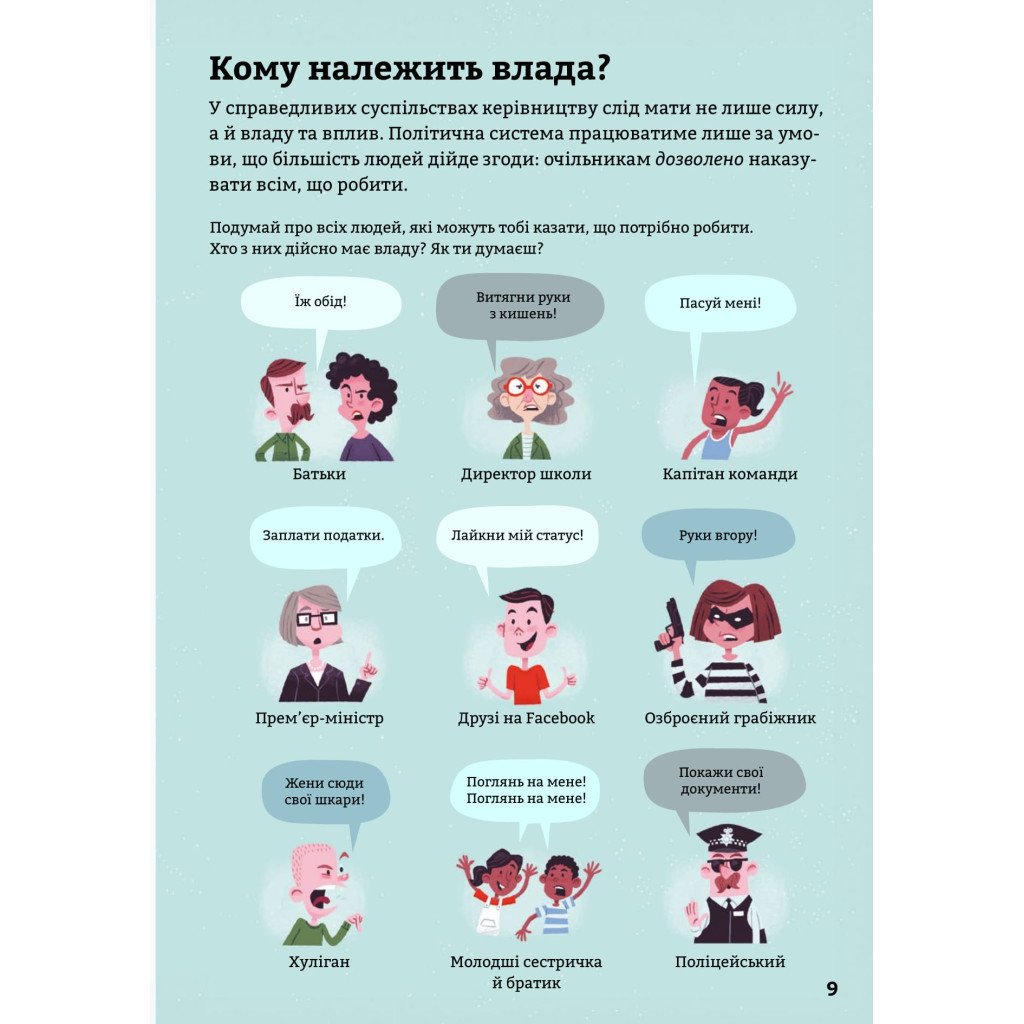 Книга Політика для початківців - Алекс Фріт, Луї Стовелл, Розі Гор #книголав (9786177563821) - зображення 10