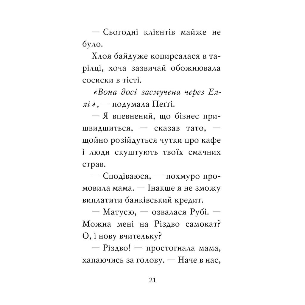 Книга Мопс, який хотів стати північним оленем. Книга 2 - Белла Свіфт Видавництво РМ (9786178280307) - зображення 10