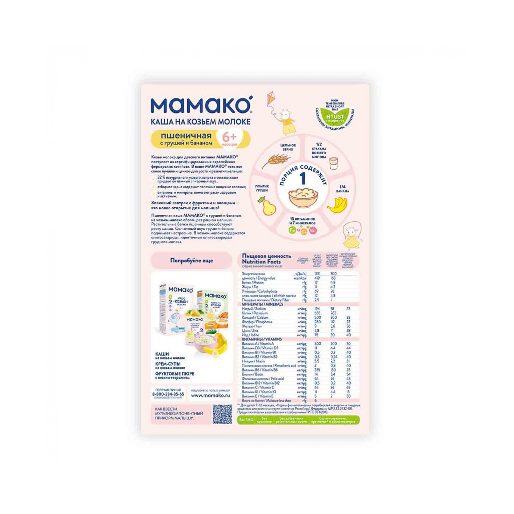 Дитяча каша MAMAKO пшенична з грушею і бананом на козячому молоці 200 г (4607088795864) - изображение 3