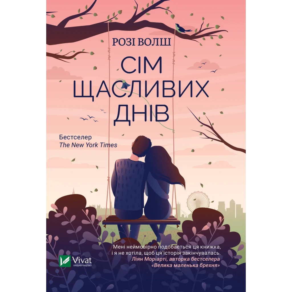 Книга Сім щасливих днів - Розі Волш Vivat (9786171703575) - зображення 1