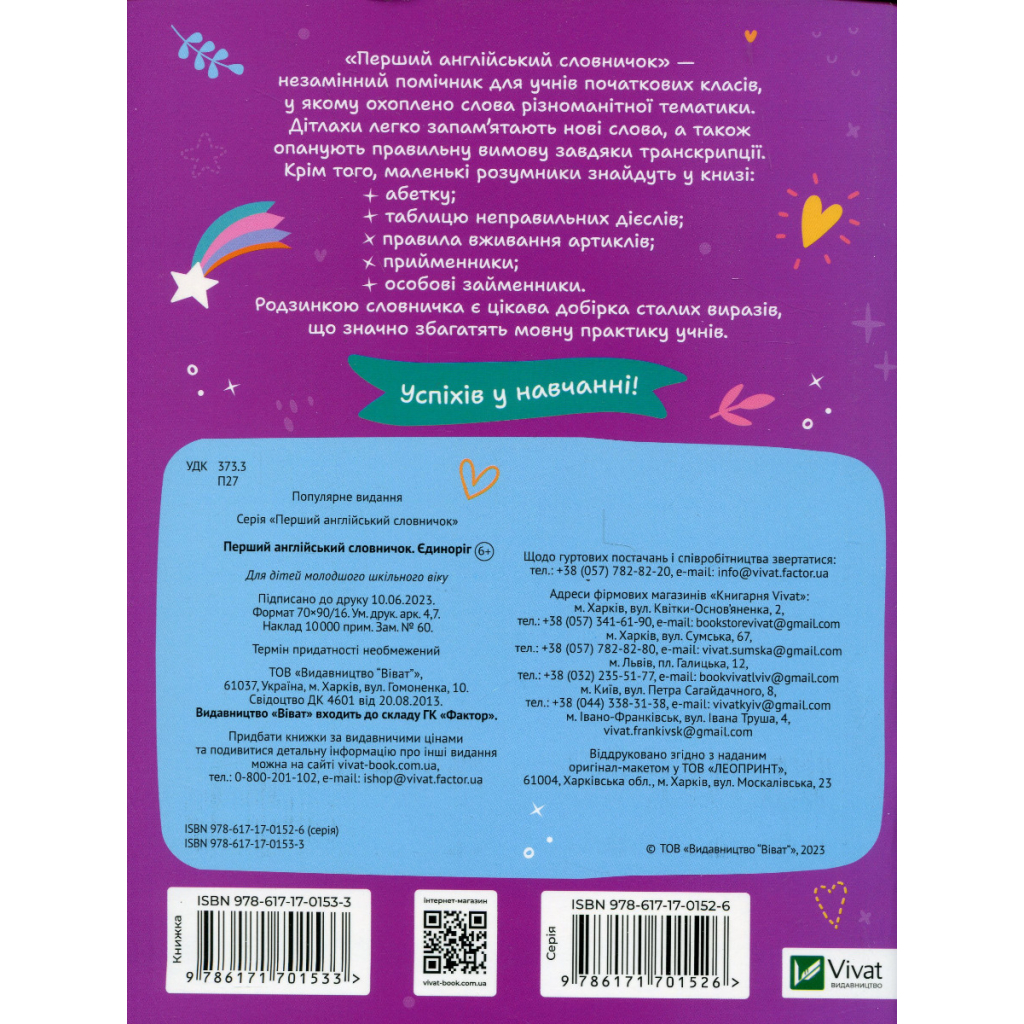 Книга Перший англійський словничок. Єдиноріг Vivat (9786171701533) - зображення 2