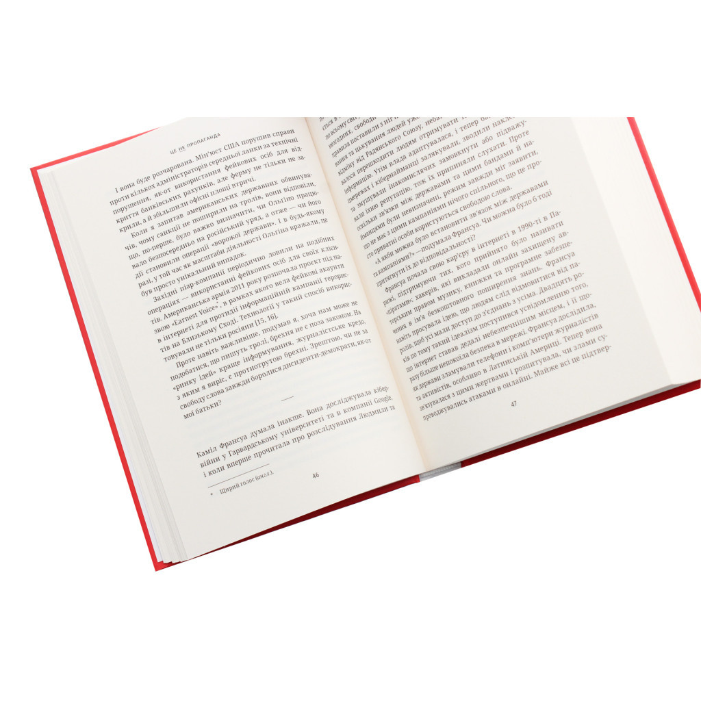 Книга Це не пропаганда. Подорож на війну проти реальності - Пітер Померанцев Yakaboo Publishing (9786177544615) - зображення 5