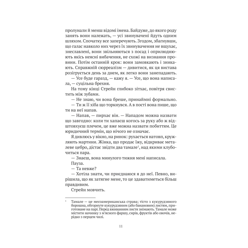 Книга Моя темна Ванесса - Кейт Елізабет Расселл Vivat (9786171702875) - зображення 7