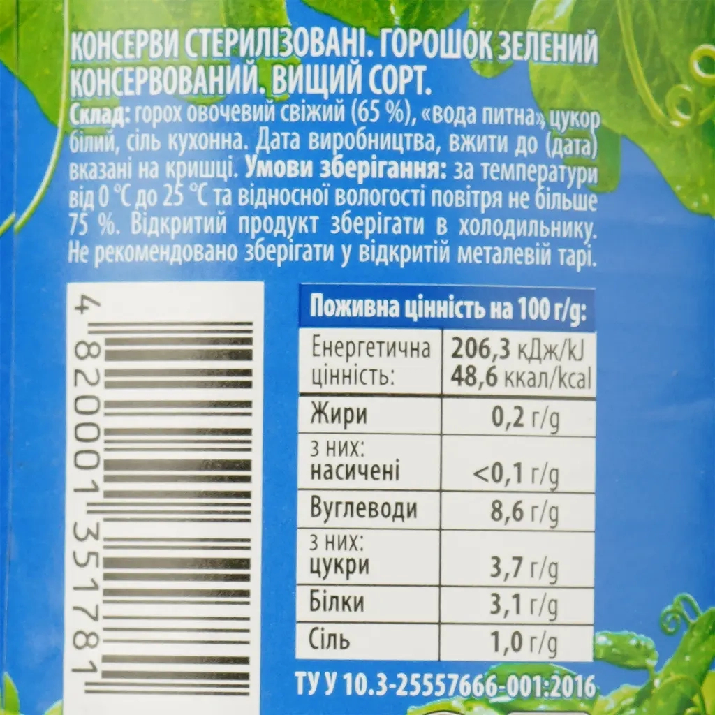 Овочева консервація Чумак Горошок зелений 420 г (4820267040689) - picture 3