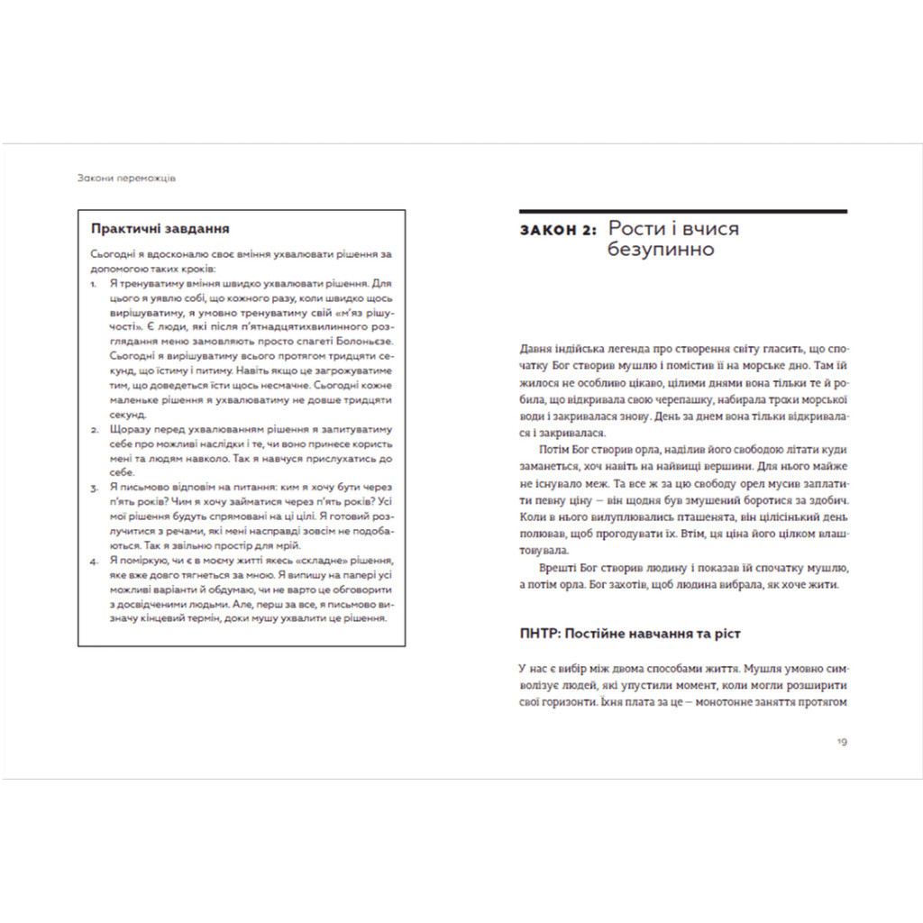 Книга Закони переможців. Як здійснити cвої мрії - Бодо Шефер Видавництво Старого Лева (9789664480922) - зображення 7
