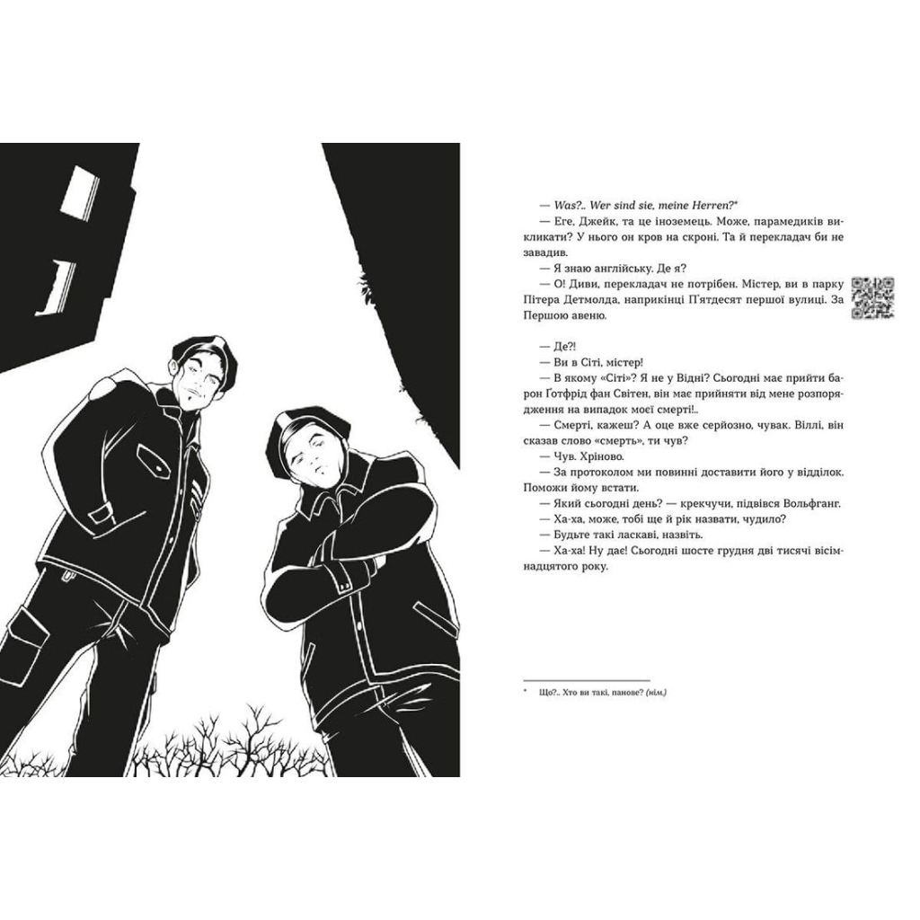 Книга Моцарт 2.0 - Дорж Бату Видавництво Старого Лева (9786176797746) - зображення 6