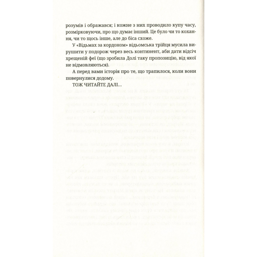 Книга Пані та панове - Террі Пратчетт Видавництво Старого Лева (9786176797807) - зображення 7