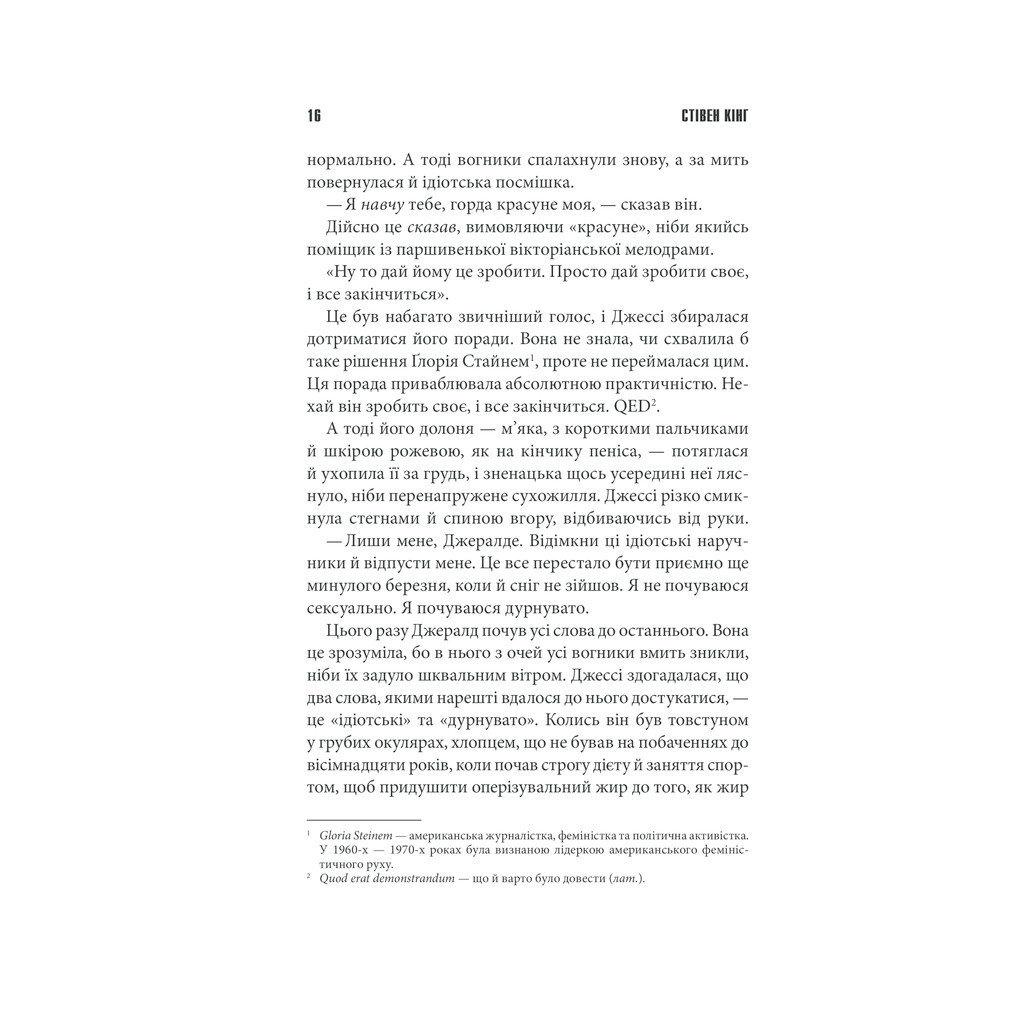 Книга Джералдова гра - Стівен Кінг КСД (9786171292734) - зображення 12