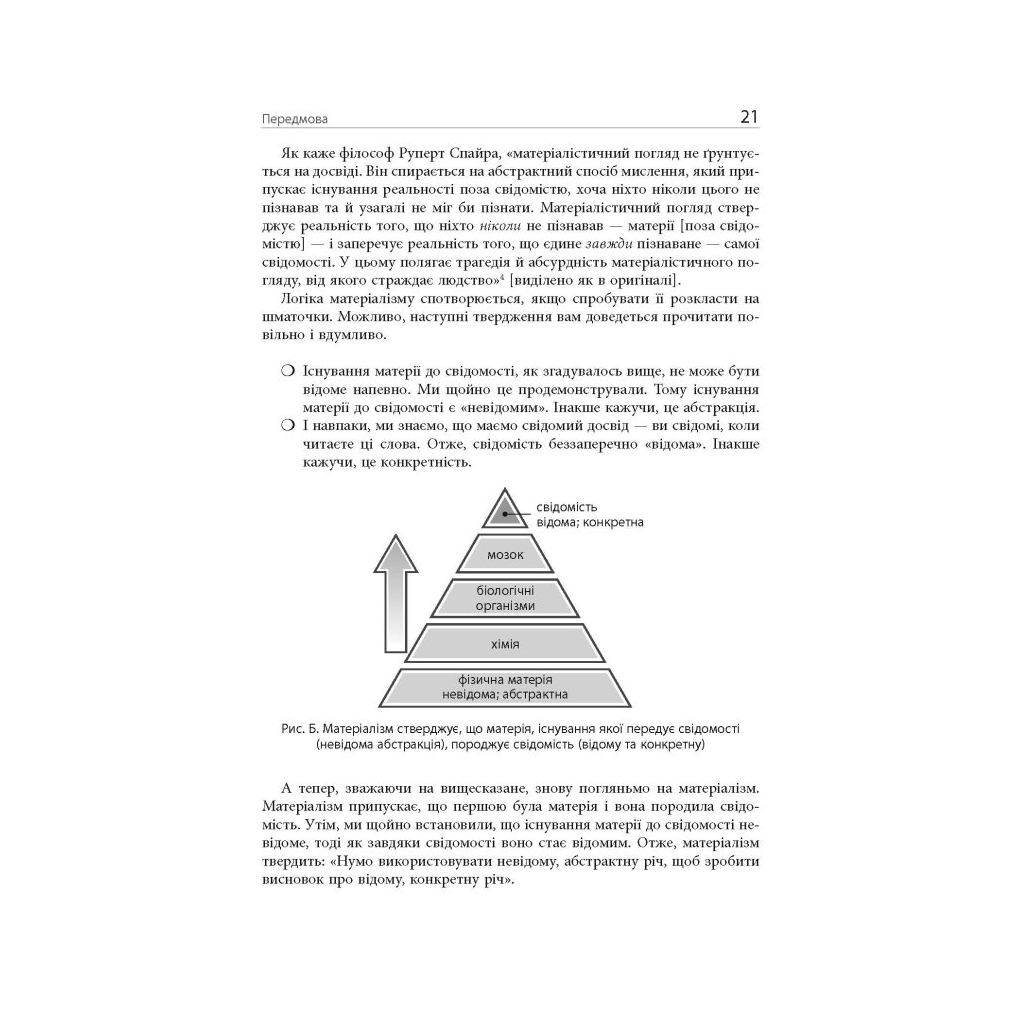 Книга Кінець перевернутому мисленню - Марк Гобер Фабула (9786175221228) - зображення 11
