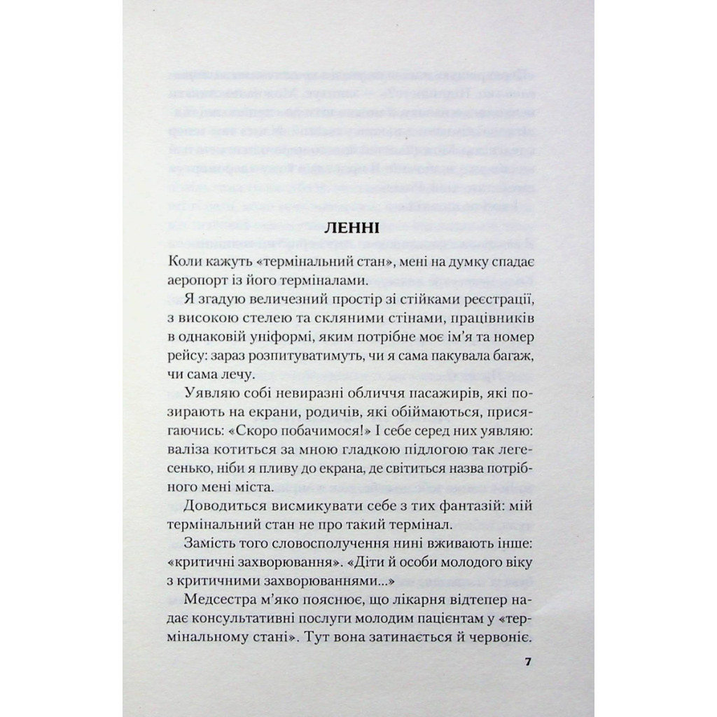 Книга Сто років Ленні та Марго - Мерієнн Кронін Vivat (9789669827883) - зображення 4