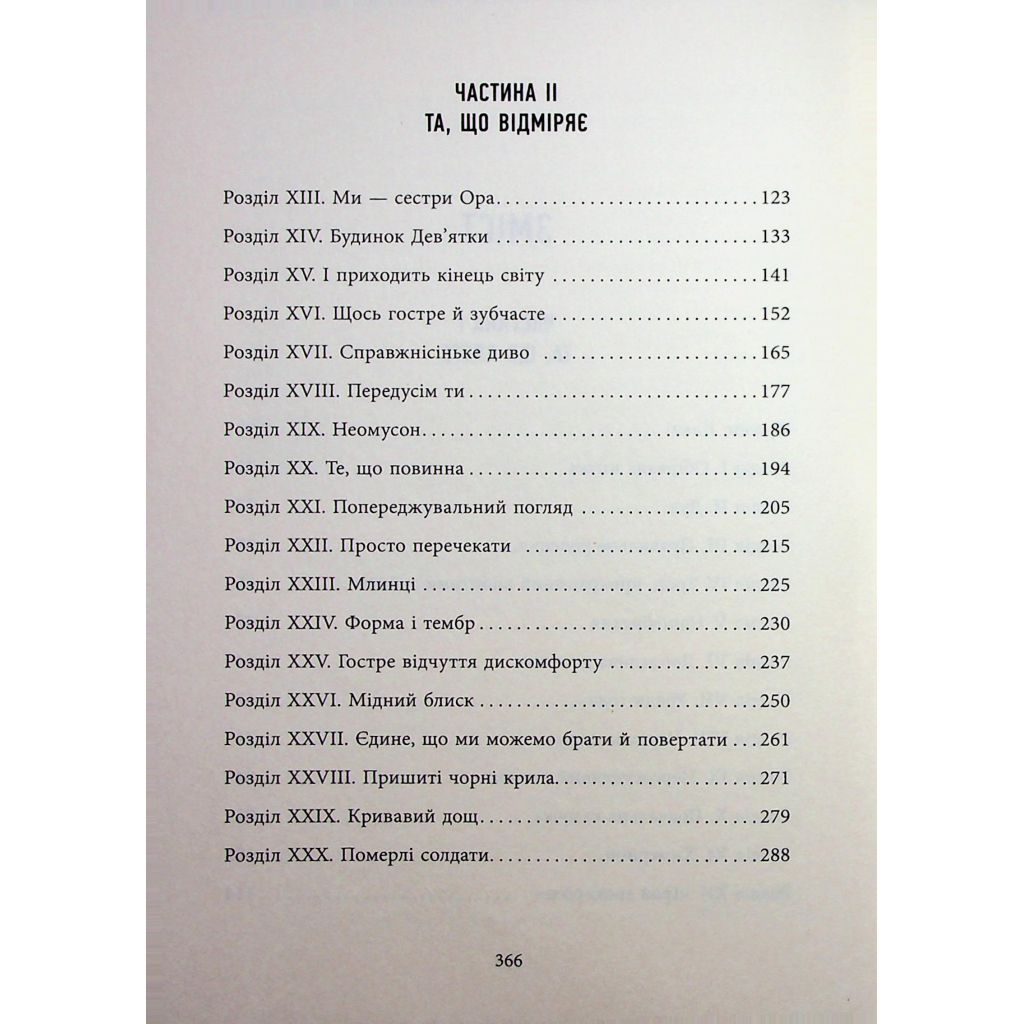 Книга Оповиті нитками долі - Кіка Хатзопулу Фабула (9786175223482) - зображення 4