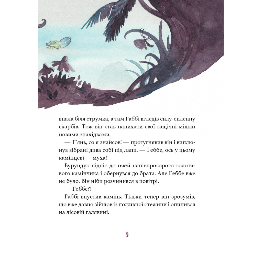 Книга Дивовижний друг - Олівер Шерц, Барбара Шольц BookChef (9786175482063) - зображення 9