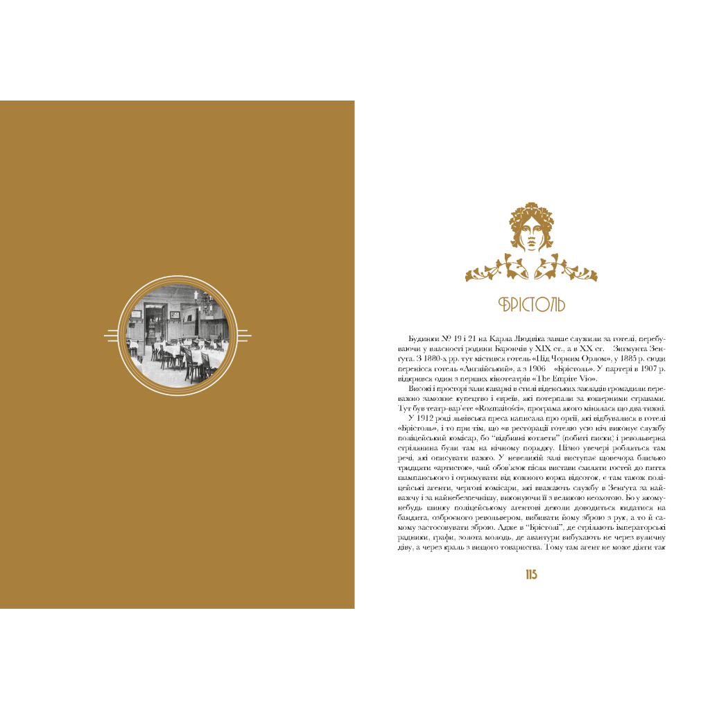 Книга Кнайпи Львова - Юрій Винничук А-ба-ба-га-ла-ма-га (9786175852880) - зображення 3