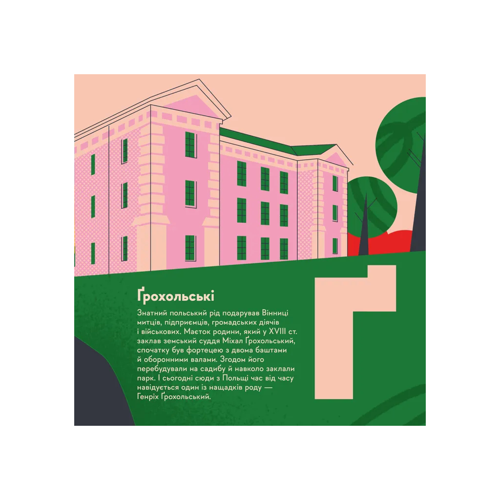 Книга Книжечка-мандрівочка. Вінниця Видавництво Старого Лева (9789664484012) - зображення 5