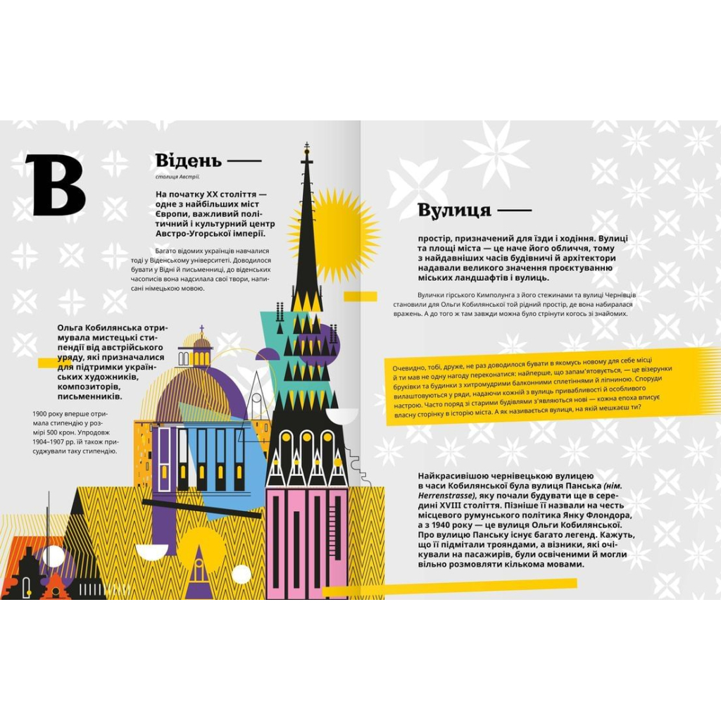 Книга Кобилянська від А до Я - Світлана Кирилюк Видавництво Старого Лева (9786176797838) - зображення 5