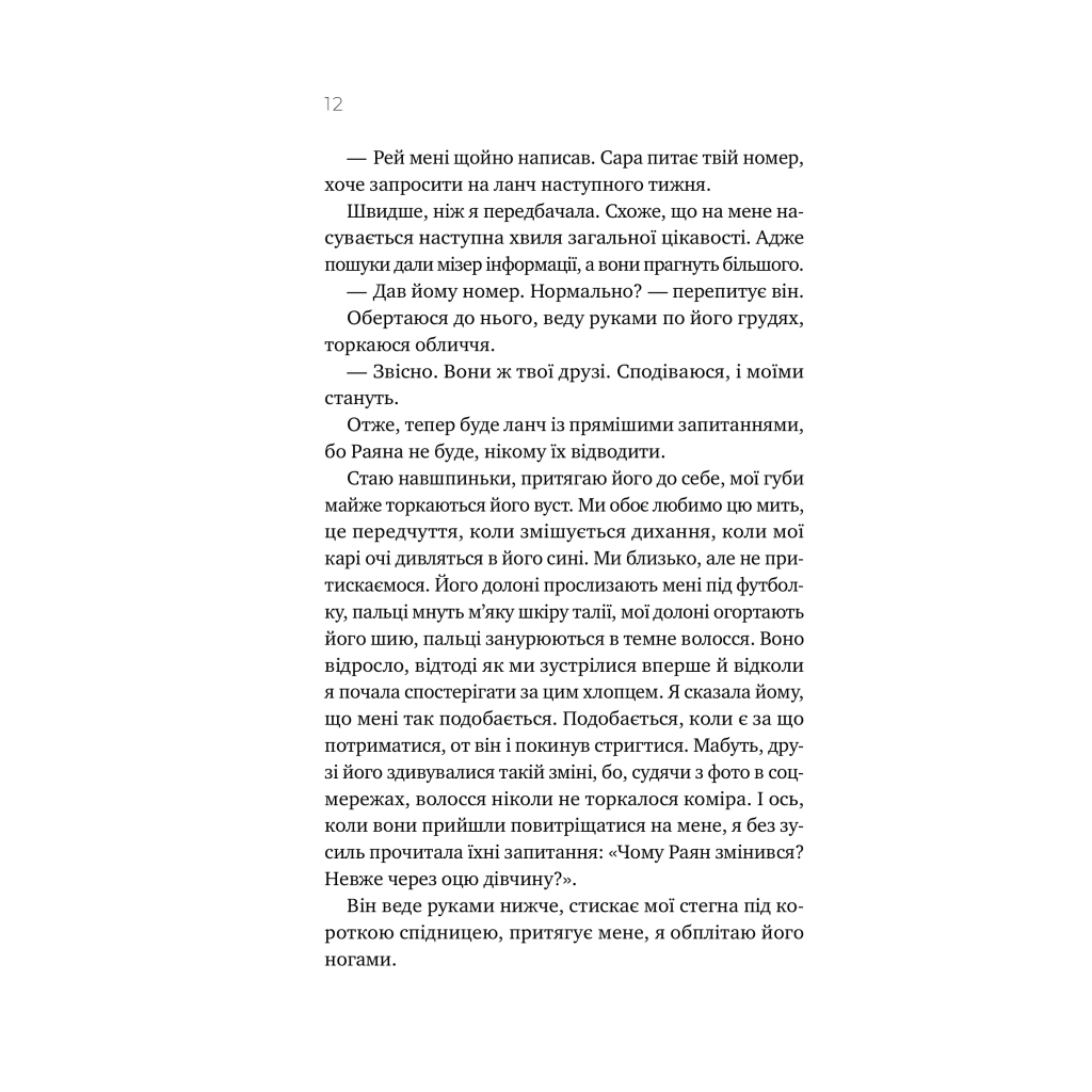 Книга Перша брехня виграє - Ешлі Елстон Vivat (9786171706415) - зображення 8