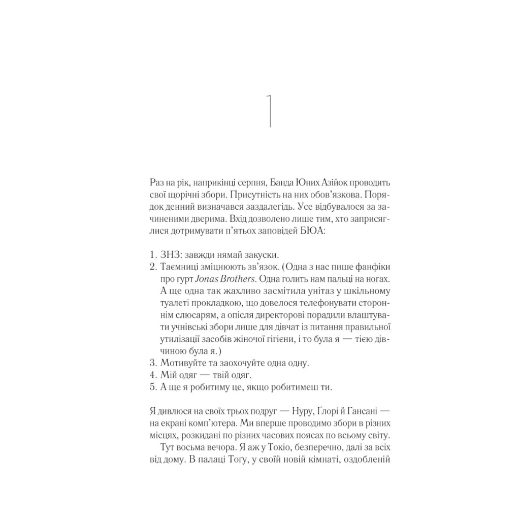 Книга Мрії про Токіо - Еміко Джин Vivat (9789669829702) - зображення 7