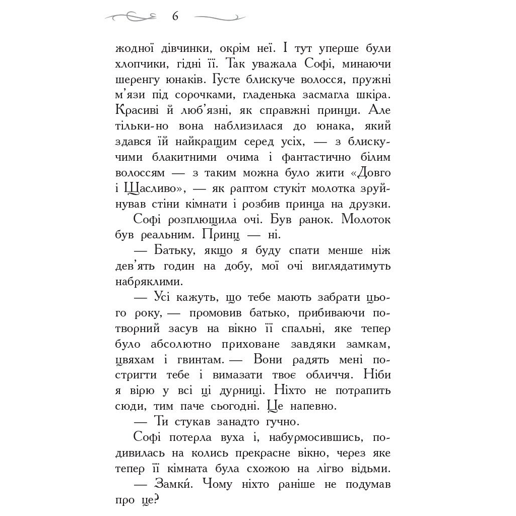 Книга Школа Добра і Зла. Книга 1 - Зоман Чейнані Ранок (9786170932907) - зображення 4