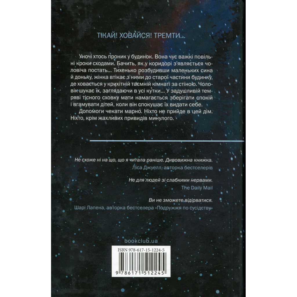 Книга Нічний споглядач - Трейсі Сьєрра КСД (9786171512245) - зображення 2