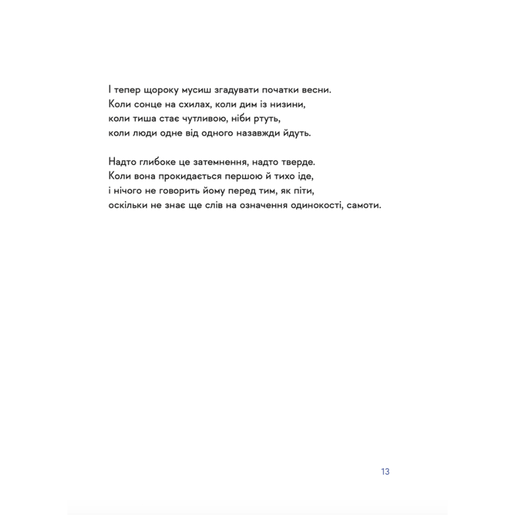 Книга 30 віршів про любов і залізницю - Сергій Жадан Видавництво Старого Лева (9789664481233) - зображення 10