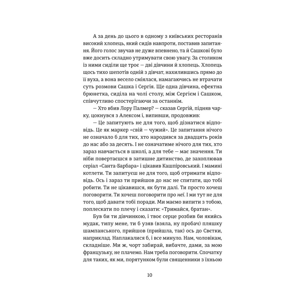 Книга Повернути себе - Сергій Фурса Yakaboo Publishing (9786178222864) - зображення 6