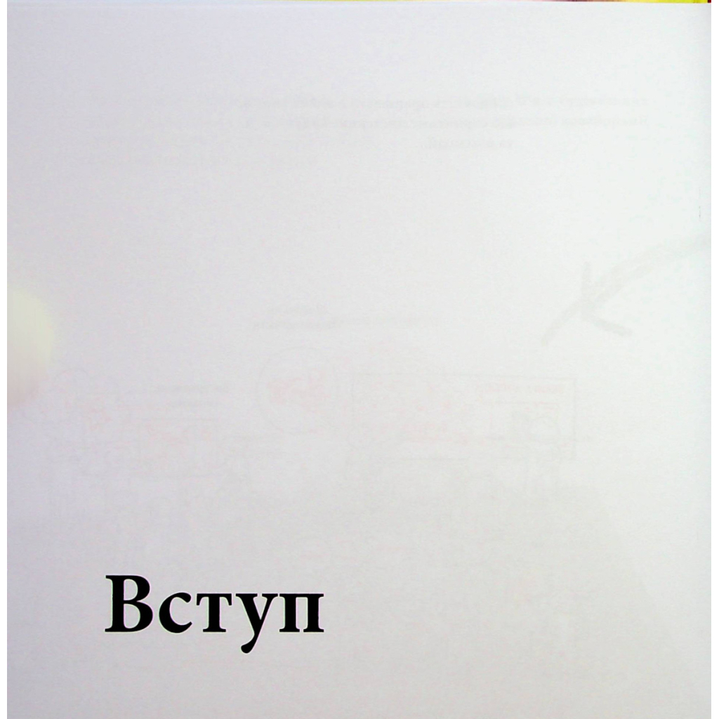 Книга Візуальна колаборація - Оле Квіст-Сьоренсен, Лоа Баструп Фабула (9786175220504) - зображення 9