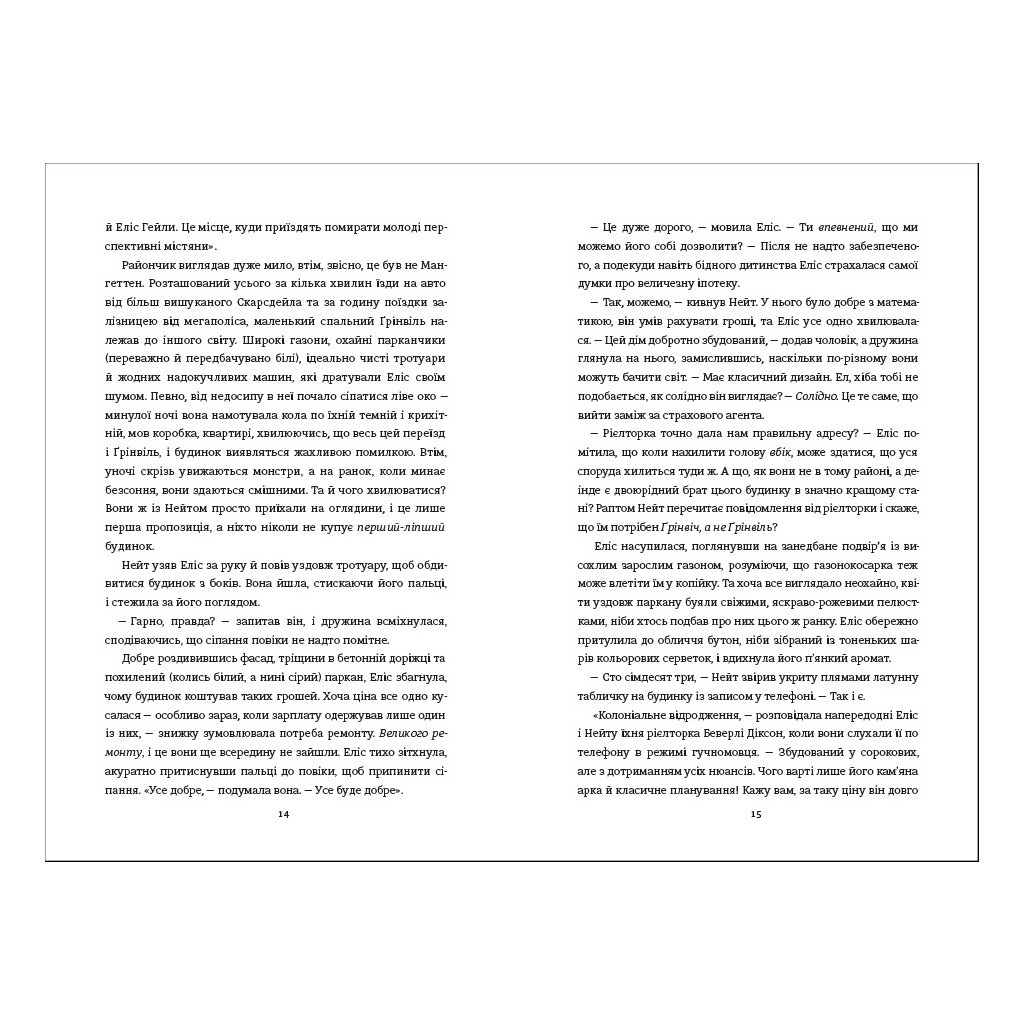 Книга Рецепт ідеальної дружини - Карма Браун #книголав (9786178012045) - зображення 5