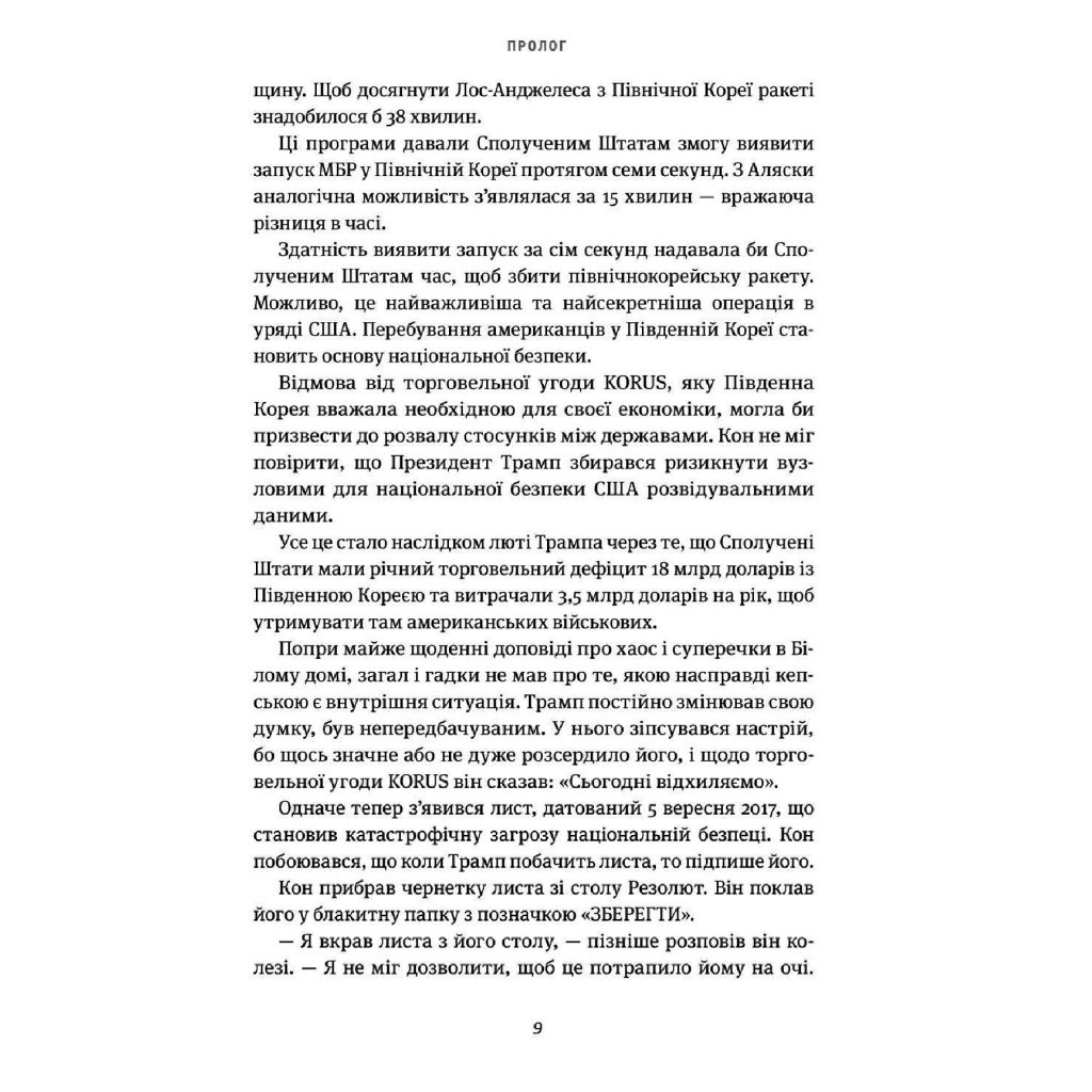 Книга Страх. Трамп у Білому домі - Боб Вудворд Yakaboo Publishing (9786177544158) - зображення 6