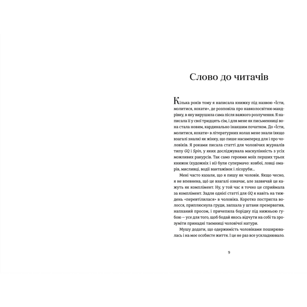 Книга Я згодна. Як одна жінка, яка не вірила у шлюб, таки вийшла заміж - Елізабет Ґілберт Видавництво Старого Лева (9789664480939) - зображення 3