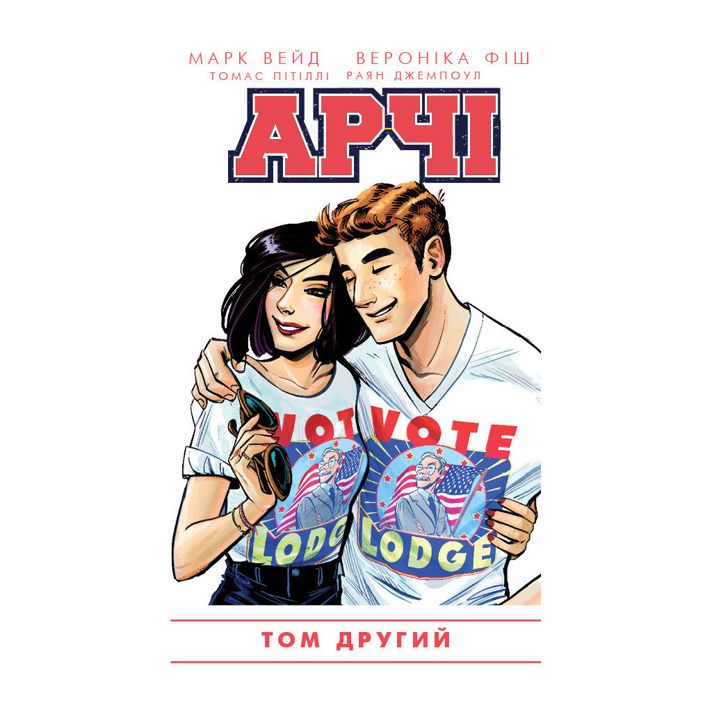 Комікс Арчі. Том 2 - Марк Вейд, Енні Ву, Фіона Стейплз, Вероніка Фіш BookChef (9786177808069) - изображение 2