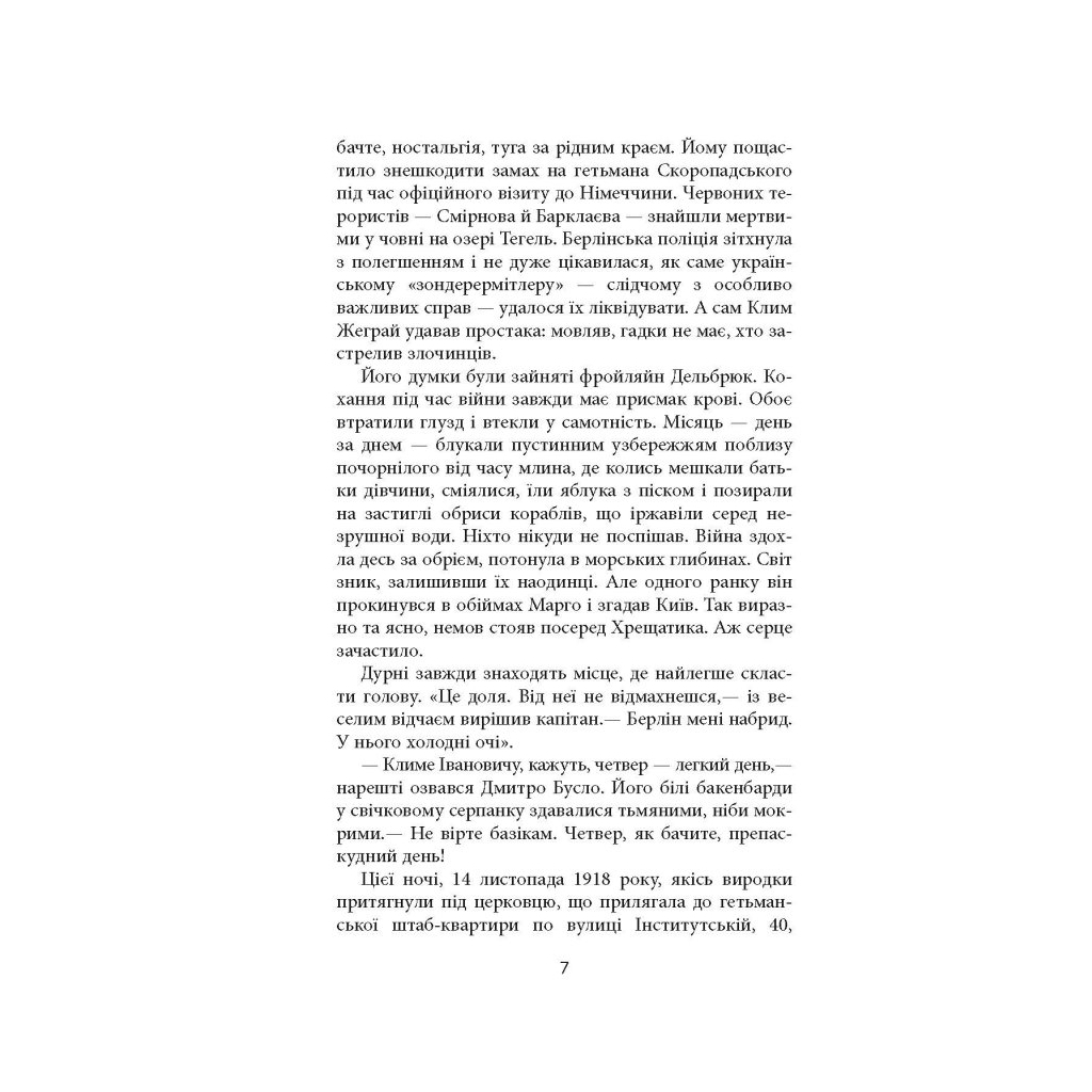 Книга Ніхто не скаже "Прощавай" - Василь Добрянський Фабула (9786175221143) - зображення 4
