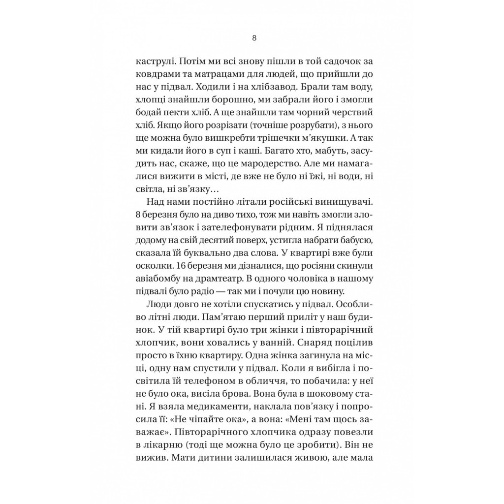 Книга Її війна. 25 історій про сміливість, силу і любов - Євгенія Подобна Vivat (9786171705043) - изображение 6