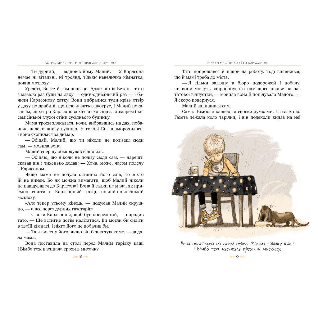 Книга Нові пригоди Карлсона, що живе на даху. Книга 3 - Астрід Ліндґрен Видавництво РМ (9786178280079) - зображення 4