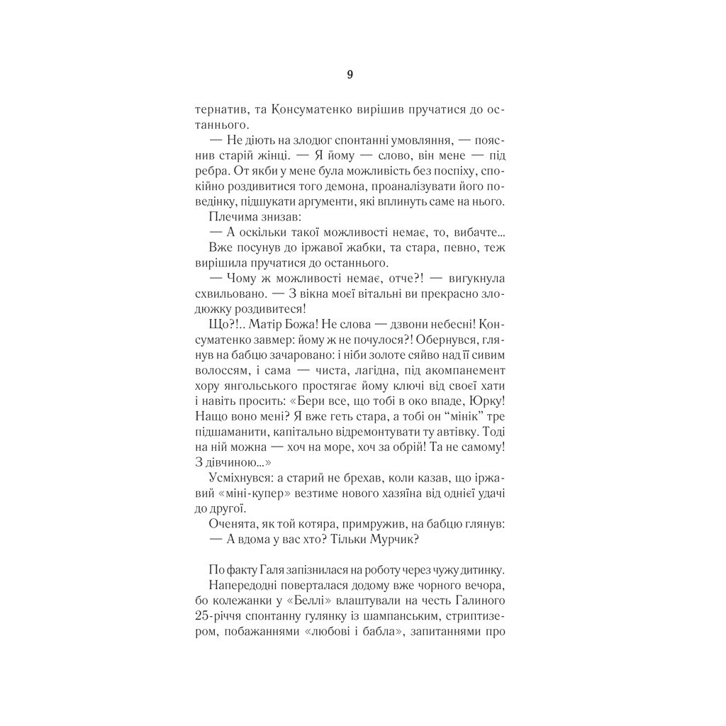 Книга #ГАЛЯБЕЗГОЛОВИ - Люко Дашвар КСД (9786171276710) - зображення 8