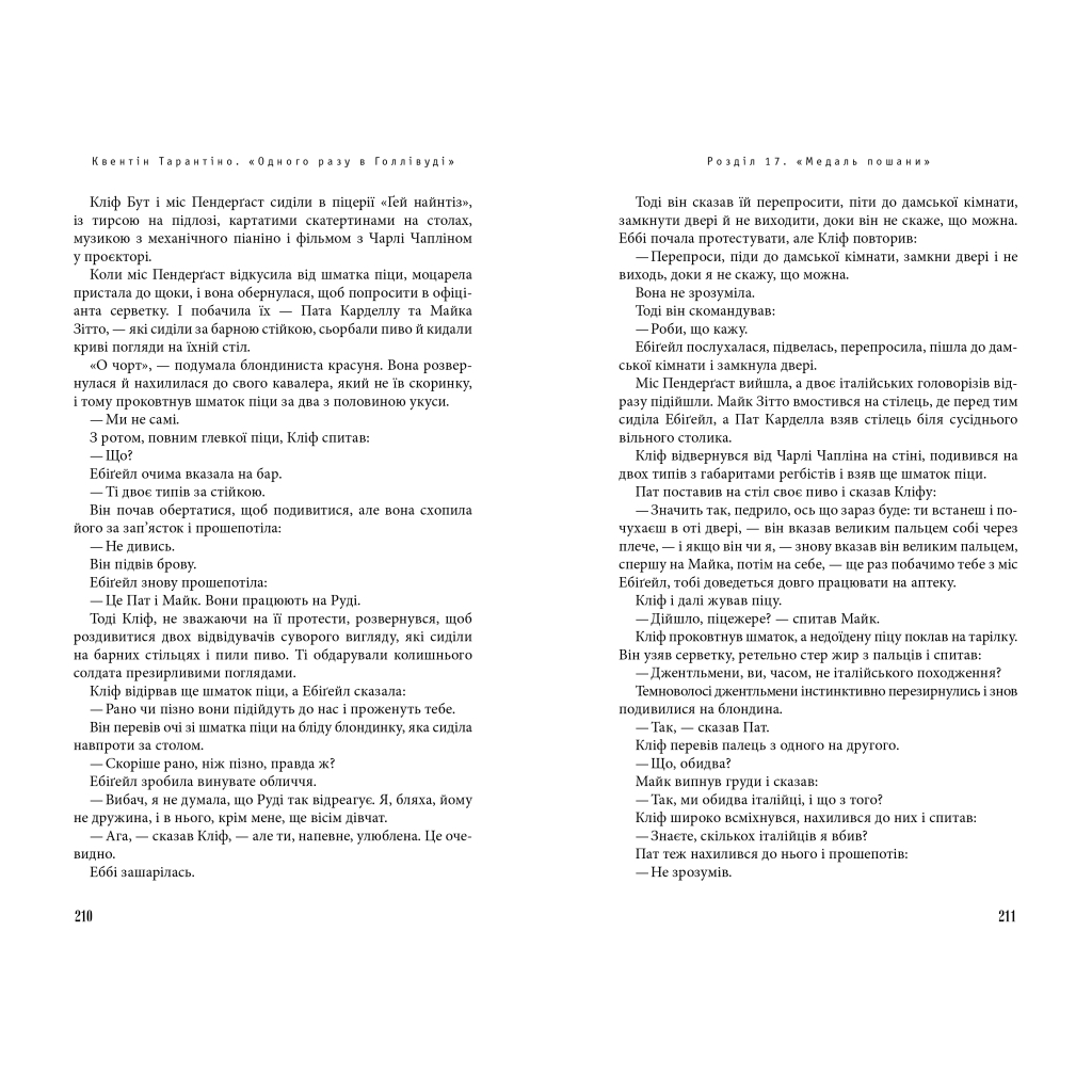 Книга Одного разу в Голлівуді - Квентін Тарантіно А-ба-ба-га-ла-ма-га (9786175852347) - зображення 4