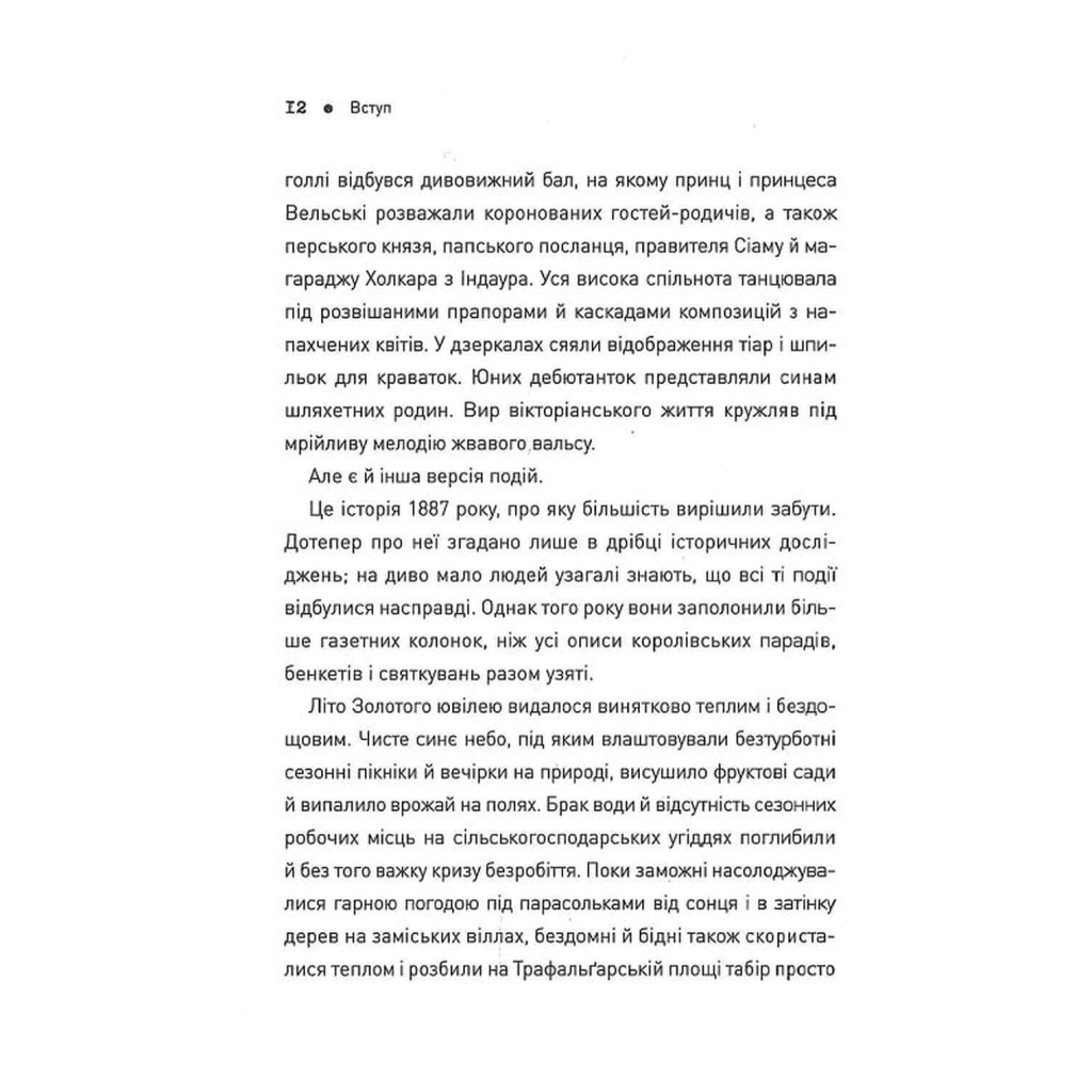 Книга Пять. Нерозказані історії жінок, убитих Джеком-Різником - Геллі Рубенголд Жорж (9786178023676) - picture 5