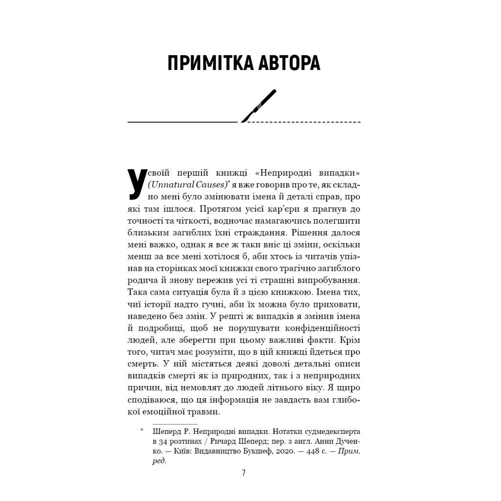 Книга Сім етапів смерті. Відверта сповідь судмедексперта - Ричард Шеперд BookChef (9786175480809) - зображення 5