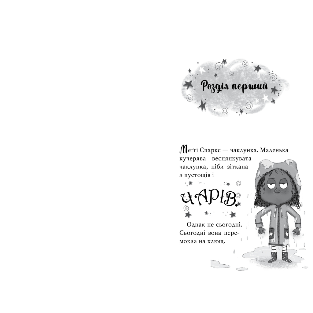 Книга Меґґі Спаркс і акули в басейні. Книга 2 - Стів Смоллмен Видавництво РМ (9786178280246) - зображення 4