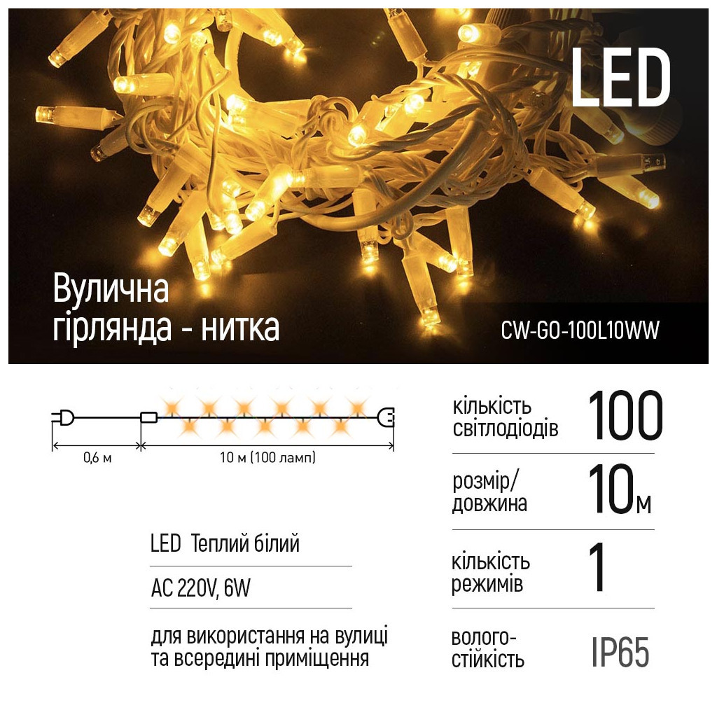 Гірлянда ColorWay 10м 100Led IP65 тепле біле світло (CW-GO-100L10WW) - зображення 2