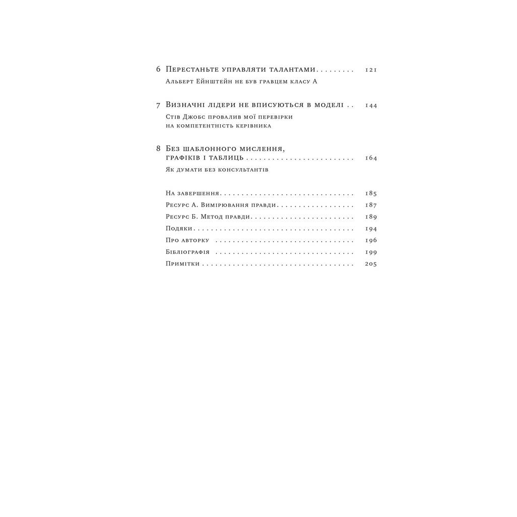 Книга Вибачте, я зруйнувала вашу компанію - Карен Фелан Наш Формат (9786177866922) - picture 5