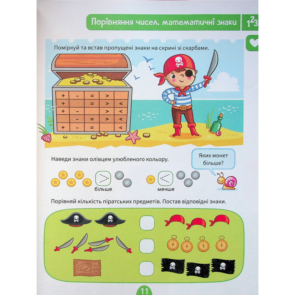 Книга Тренажер для майбутніх школярів - Наталя Мусієнко Vivat (9789669827364) - зображення 10