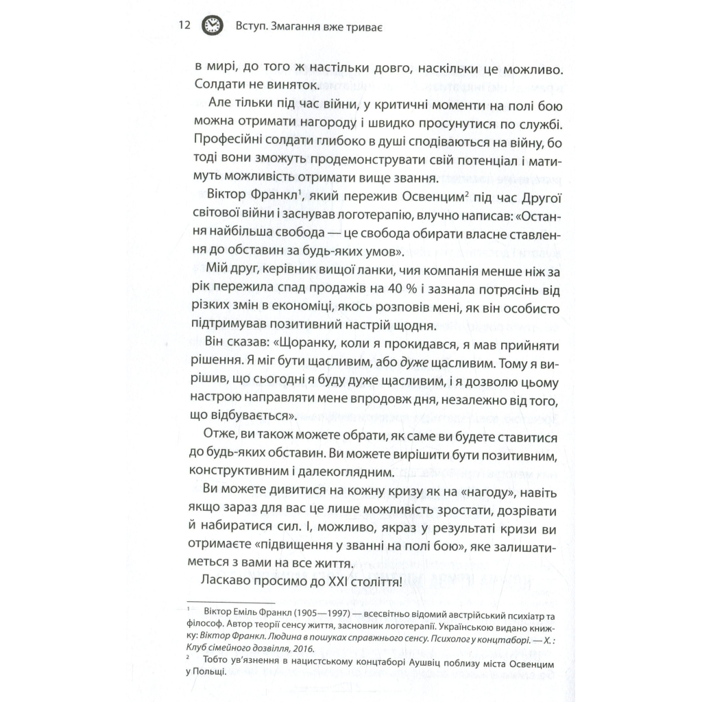 Книга Як керують найкращі - Брайан Трейсі КСД (9786171511156) - изображение 9