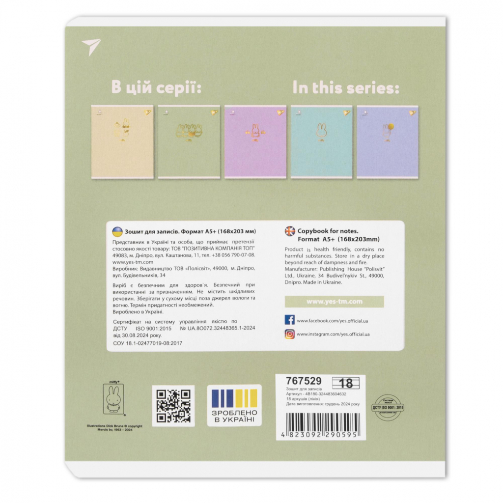 Зошит Yes Gold Miffy 18 аркушів лінія (767529) - зображення 7