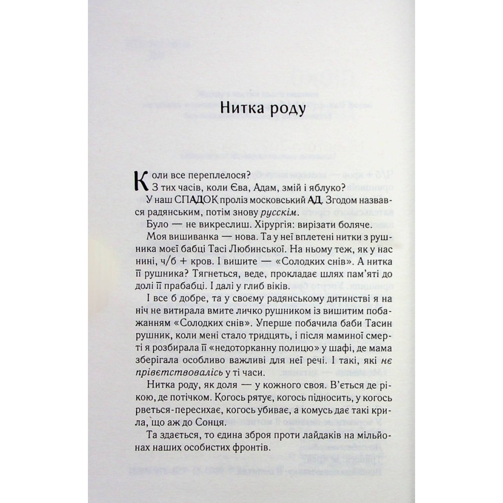 Книга СпАДок - Люко Дашвар КСД (9786171503977) - зображення 2