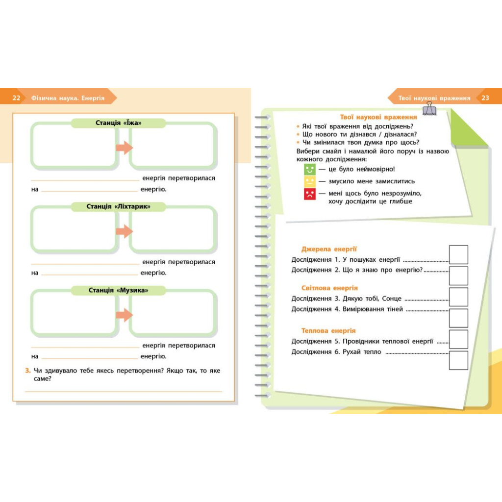 Робочий зошит STEM-старт. Фізична наука. 2 клас Ранок (9786170995445) - зображення 6