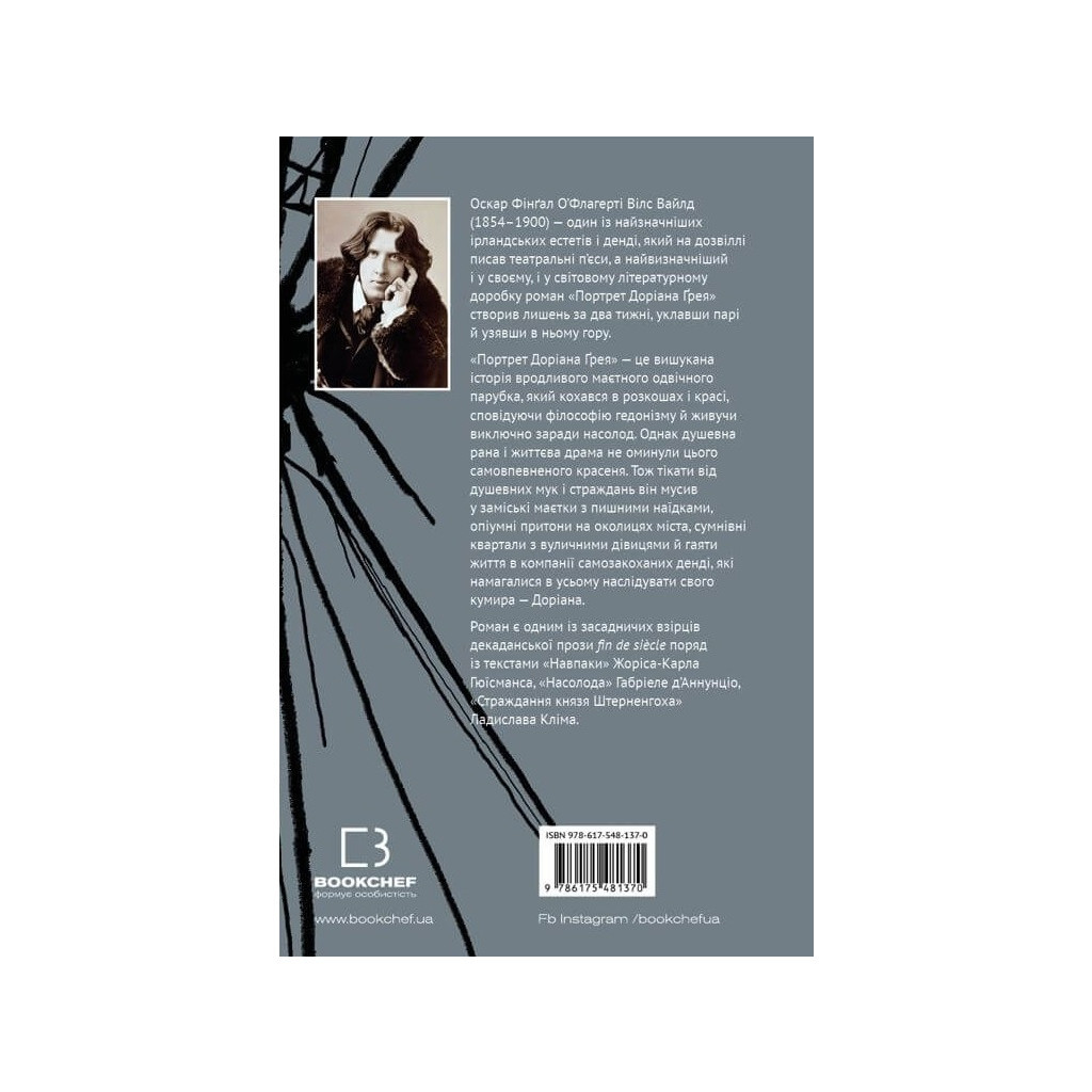 Книга Портрет Доріана Ґрея - Оскар Вайлд BookChef (9786175481370) - зображення 3