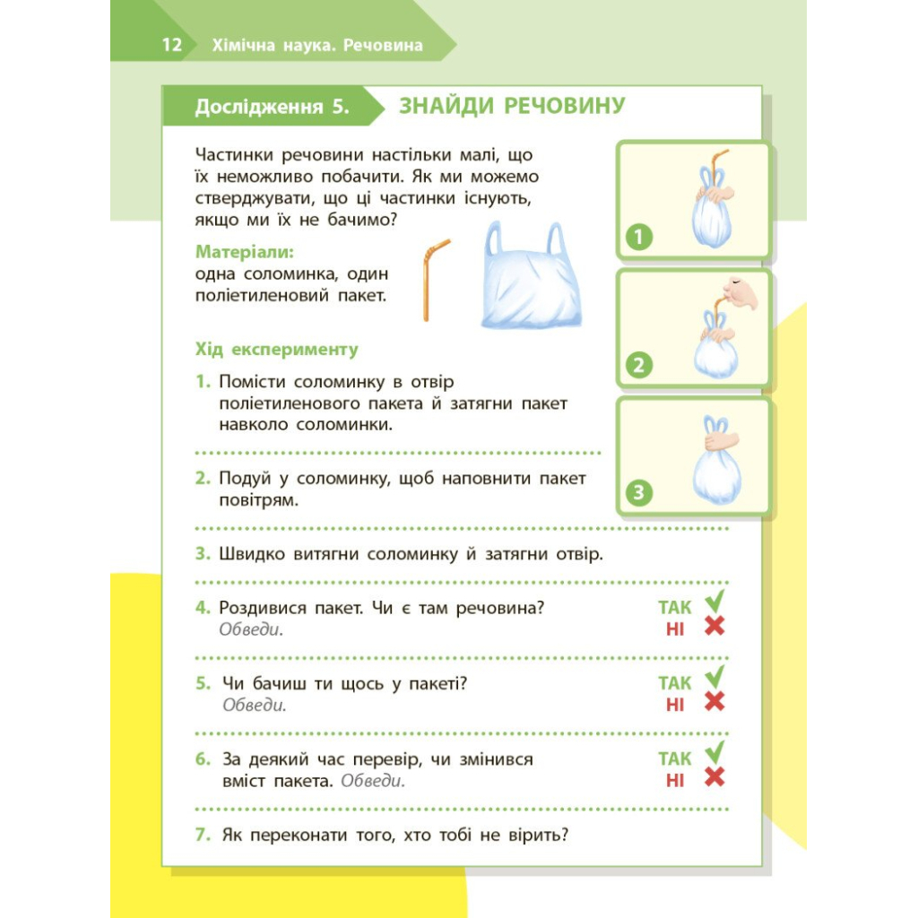 Робочий зошит STEM-старт. Дослідження. Хімічна наука. 2 клас Ранок (9786170990846) - зображення 7
